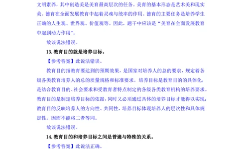 FB.中学科二辨析题预测汇总_4-教培资料-26年最新资料-同步更新_科一科二电子资料合集中小幼（笔记真题知识点汇总等）文件多，按需保存_科一科二知识专项（中小幼）推荐