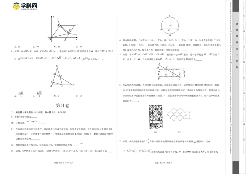 数学（徐州卷）（考试版A3）_2数学总复习_赠送：2024中考模拟题数学_一模_数学（徐州卷）-2024年中考第一次模拟考试