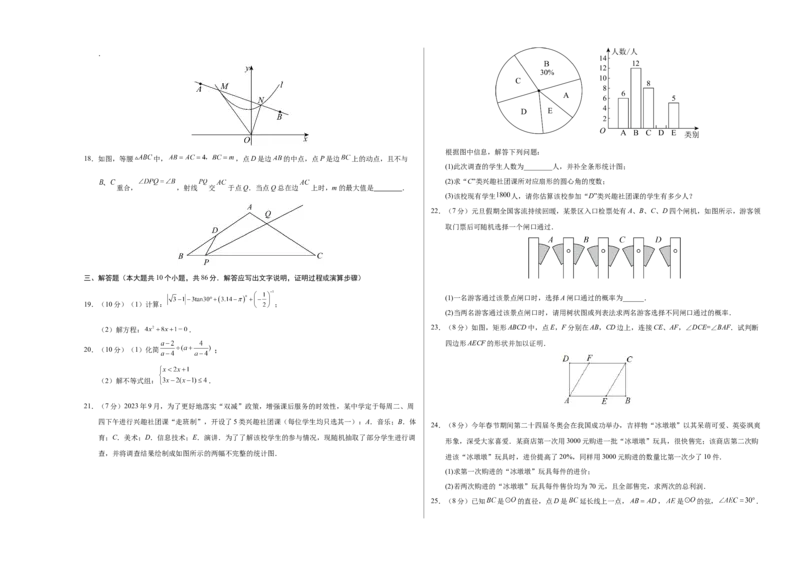 数学（徐州卷）（考试版A3）_2数学总复习_赠送：2024中考模拟题数学_一模_数学（徐州卷）-2024年中考第一次模拟考试