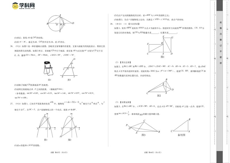 数学（徐州卷）（考试版A3）_2数学总复习_赠送：2024中考模拟题数学_一模_数学（徐州卷）-2024年中考第一次模拟考试