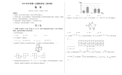 数学（徐州卷）（考试版A3）_2数学总复习_赠送：2024中考模拟题数学_一模_数学（徐州卷）-2024年中考第一次模拟考试