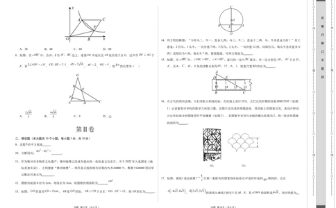 数学（徐州卷）（考试版A3）_2数学总复习_赠送：2024中考模拟题数学_一模_数学（徐州卷）-2024年中考第一次模拟考试