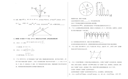 数学（徐州卷）（考试版A3）_2数学总复习_赠送：2024中考模拟题数学_一模_数学（徐州卷）-2024年中考第一次模拟考试