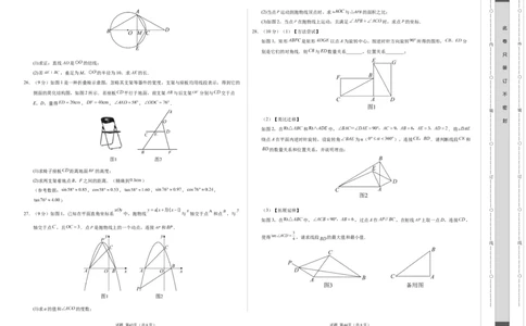 数学（徐州卷）（考试版A3）_2数学总复习_赠送：2024中考模拟题数学_一模_数学（徐州卷）-2024年中考第一次模拟考试