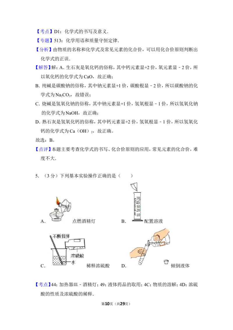 2016年湖南省益阳市中考化学试卷（含解析版）_中考真题_5.化学中考真题2015-2024年_地区卷_湖南省_益阳化学12-21