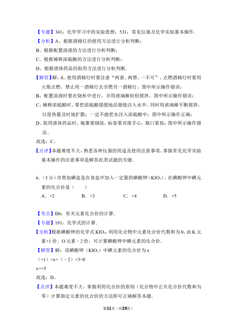 2016年湖南省益阳市中考化学试卷（含解析版）_中考真题_5.化学中考真题2015-2024年_地区卷_湖南省_益阳化学12-21