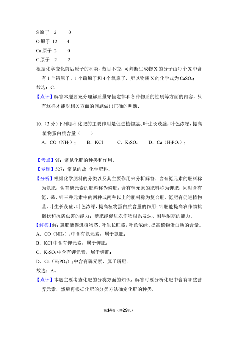 2016年湖南省益阳市中考化学试卷（含解析版）_中考真题_5.化学中考真题2015-2024年_地区卷_湖南省_益阳化学12-21