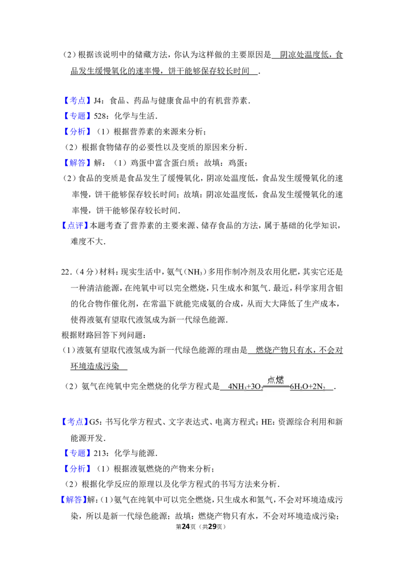 2016年湖南省益阳市中考化学试卷（含解析版）_中考真题_5.化学中考真题2015-2024年_地区卷_湖南省_益阳化学12-21