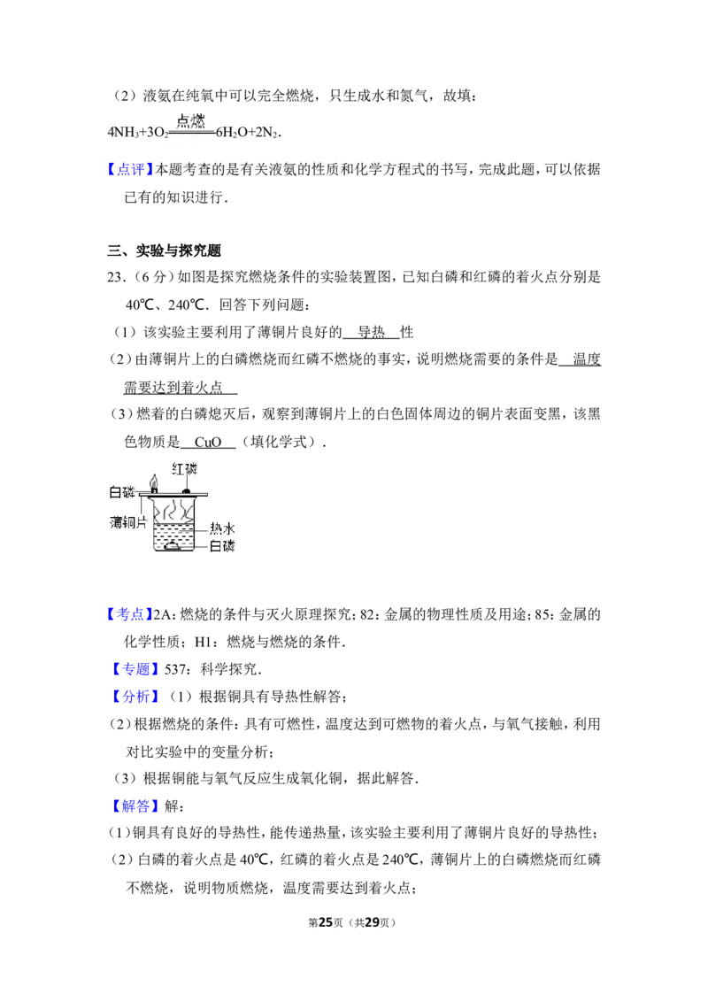 2016年湖南省益阳市中考化学试卷（含解析版）_中考真题_5.化学中考真题2015-2024年_地区卷_湖南省_益阳化学12-21