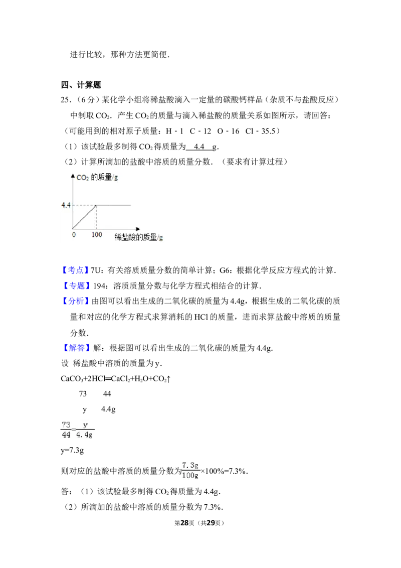 2016年湖南省益阳市中考化学试卷（含解析版）_中考真题_5.化学中考真题2015-2024年_地区卷_湖南省_益阳化学12-21