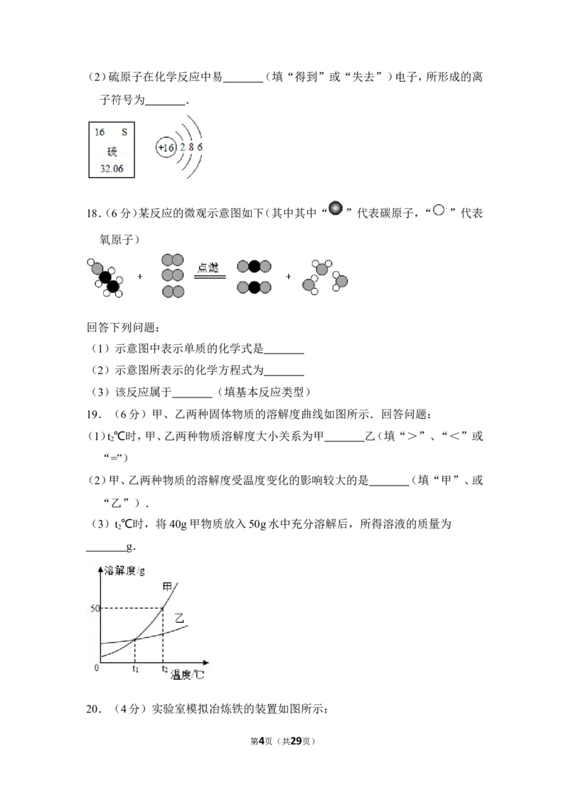 2016年湖南省益阳市中考化学试卷（含解析版）_中考真题_5.化学中考真题2015-2024年_地区卷_湖南省_益阳化学12-21