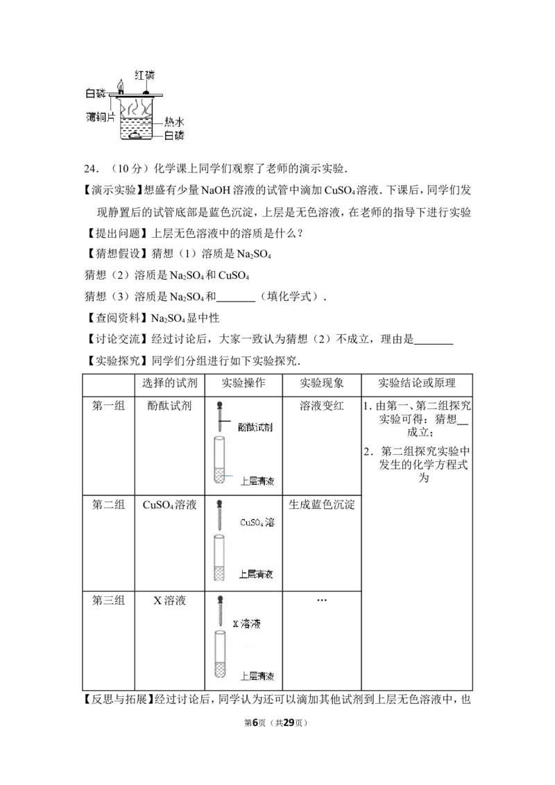 2016年湖南省益阳市中考化学试卷（含解析版）_中考真题_5.化学中考真题2015-2024年_地区卷_湖南省_益阳化学12-21