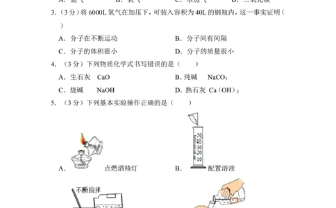 2016年湖南省益阳市中考化学试卷（含解析版）_中考真题_5.化学中考真题2015-2024年_地区卷_湖南省_益阳化学12-21
