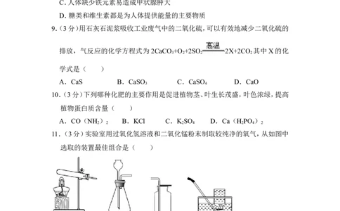 2016年湖南省益阳市中考化学试卷（含解析版）_中考真题_5.化学中考真题2015-2024年_地区卷_湖南省_益阳化学12-21
