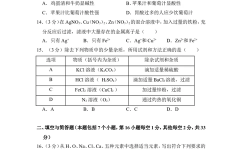 2016年湖南省益阳市中考化学试卷（含解析版）_中考真题_5.化学中考真题2015-2024年_地区卷_湖南省_益阳化学12-21