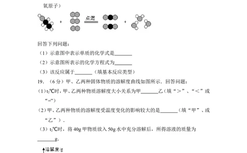2016年湖南省益阳市中考化学试卷（含解析版）_中考真题_5.化学中考真题2015-2024年_地区卷_湖南省_益阳化学12-21