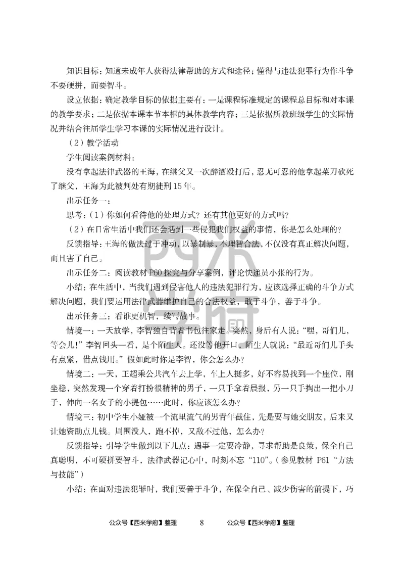 24上中学笔试科目三《学科知识与教学能力》模拟卷-初24上中政治答案解析-模拟预测卷_4-教培资料-26年最新资料-同步更新_初中高中教资_03科三专项（进去保存报考的学科即可）_初中