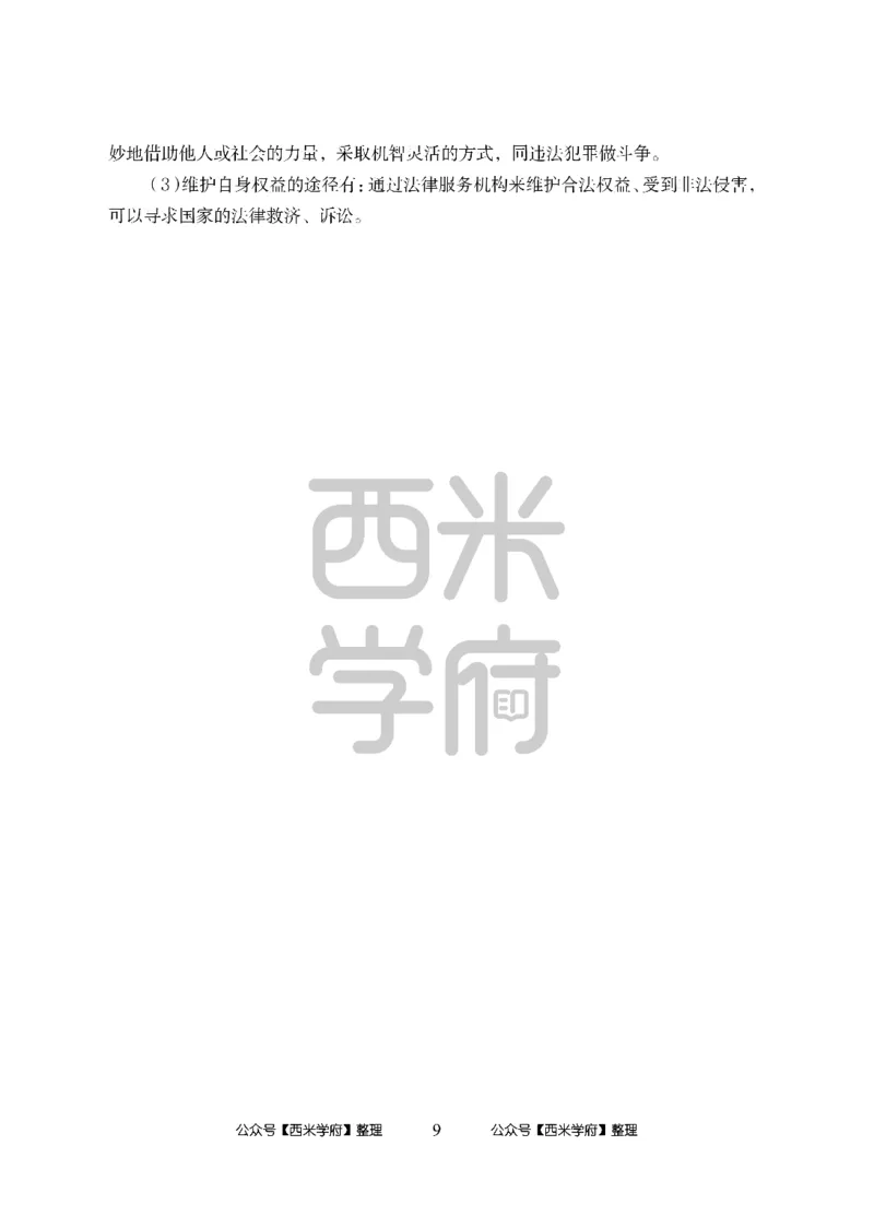 24上中学笔试科目三《学科知识与教学能力》模拟卷-初24上中政治答案解析-模拟预测卷_4-教培资料-26年最新资料-同步更新_初中高中教资_03科三专项（进去保存报考的学科即可）_初中