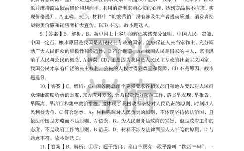 24上中学笔试科目三《学科知识与教学能力》模拟卷-初24上中政治答案解析-模拟预测卷_4-教培资料-26年最新资料-同步更新_初中高中教资_03科三专项（进去保存报考的学科即可）_初中