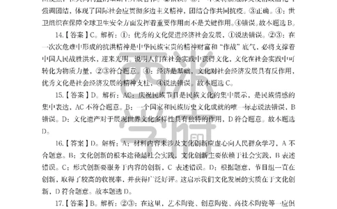 24上中学笔试科目三《学科知识与教学能力》模拟卷-初24上中政治答案解析-模拟预测卷_4-教培资料-26年最新资料-同步更新_初中高中教资_03科三专项（进去保存报考的学科即可）_初中