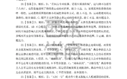 24上中学笔试科目三《学科知识与教学能力》模拟卷-初24上中政治答案解析-模拟预测卷_4-教培资料-26年最新资料-同步更新_初中高中教资_03科三专项（进去保存报考的学科即可）_初中