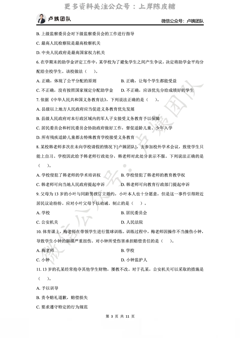 25上小学科一三套卷（二）-试卷_4-教培资料-26年最新资料-同步更新_初中高中教资_2025上中学教资笔试_0525上急救班卢姨（中学科一科二）_25上中学科一急救班
