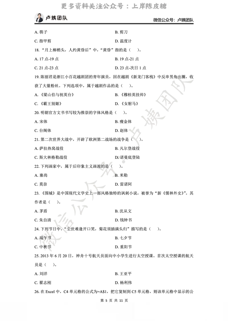 25上小学科一三套卷（二）-试卷_4-教培资料-26年最新资料-同步更新_初中高中教资_2025上中学教资笔试_0525上急救班卢姨（中学科一科二）_25上中学科一急救班
