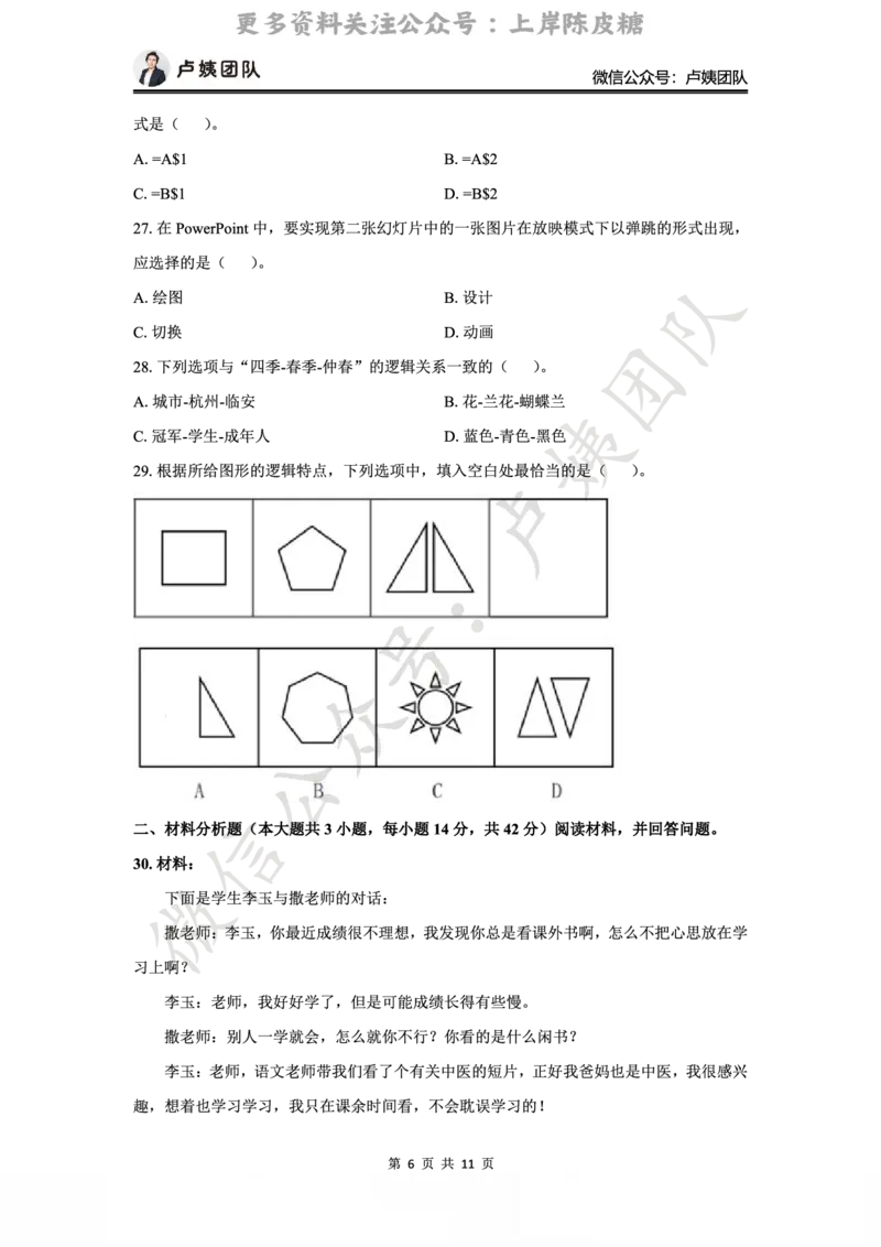 25上小学科一三套卷（二）-试卷_4-教培资料-26年最新资料-同步更新_初中高中教资_2025上中学教资笔试_0525上急救班卢姨（中学科一科二）_25上中学科一急救班