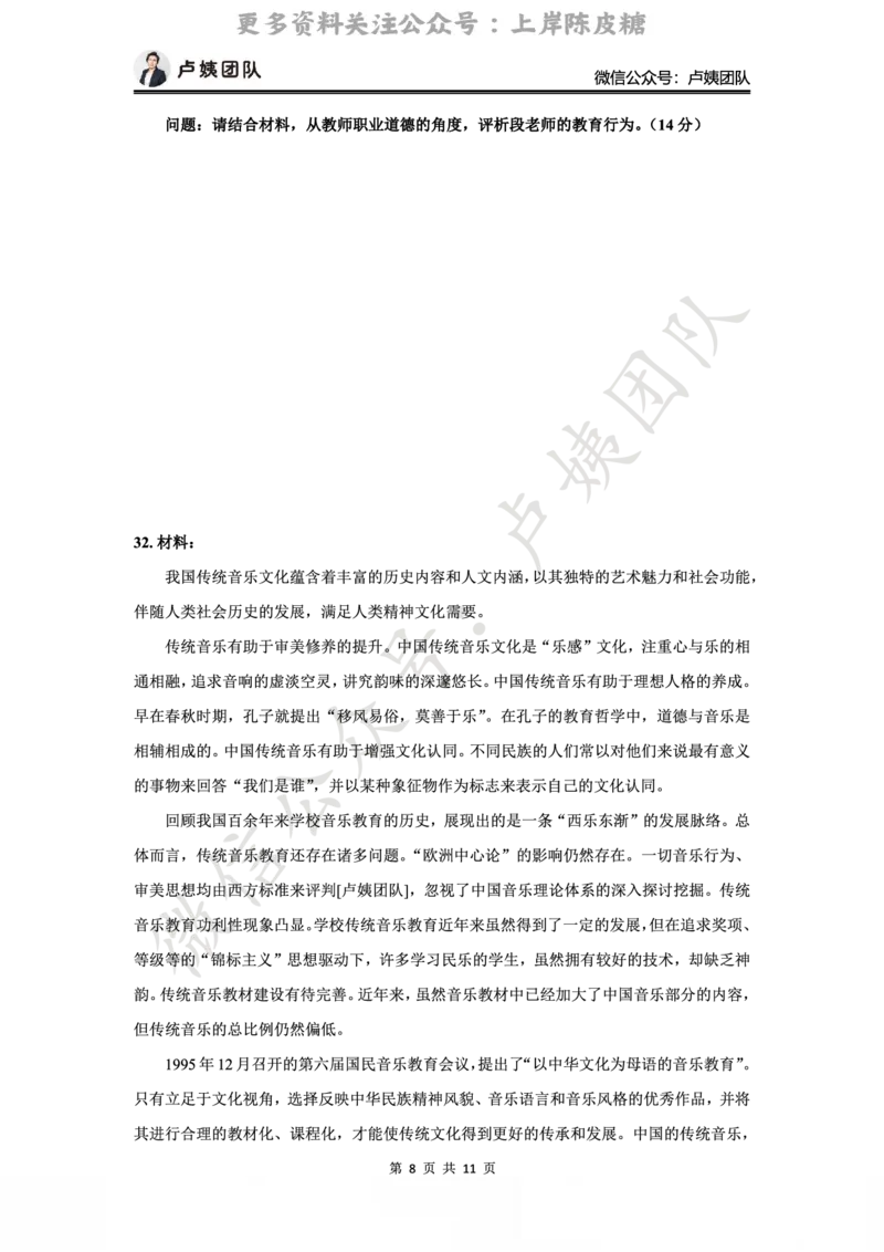25上小学科一三套卷（二）-试卷_4-教培资料-26年最新资料-同步更新_初中高中教资_2025上中学教资笔试_0525上急救班卢姨（中学科一科二）_25上中学科一急救班