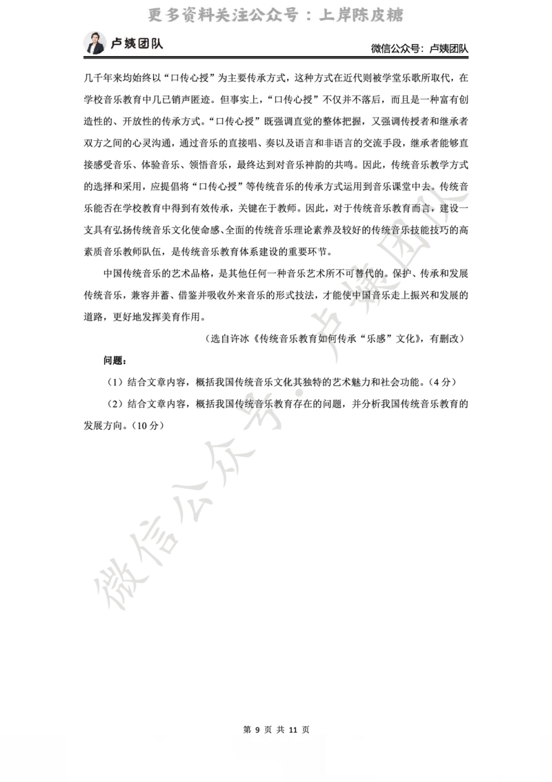 25上小学科一三套卷（二）-试卷_4-教培资料-26年最新资料-同步更新_初中高中教资_2025上中学教资笔试_0525上急救班卢姨（中学科一科二）_25上中学科一急救班