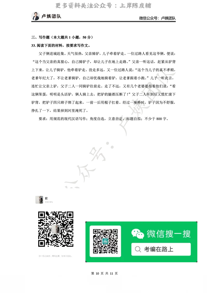 25上小学科一三套卷（二）-试卷_4-教培资料-26年最新资料-同步更新_初中高中教资_2025上中学教资笔试_0525上急救班卢姨（中学科一科二）_25上中学科一急救班