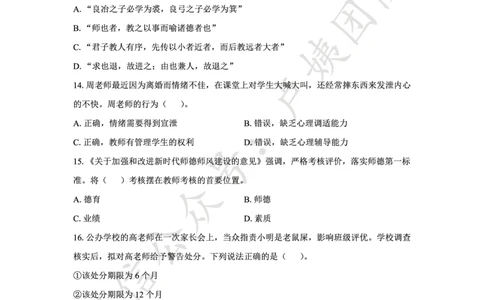 25上小学科一三套卷（二）-试卷_4-教培资料-26年最新资料-同步更新_初中高中教资_2025上中学教资笔试_0525上急救班卢姨（中学科一科二）_25上中学科一急救班