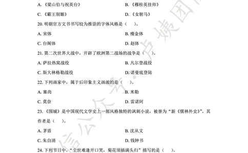 25上小学科一三套卷（二）-试卷_4-教培资料-26年最新资料-同步更新_初中高中教资_2025上中学教资笔试_0525上急救班卢姨（中学科一科二）_25上中学科一急救班