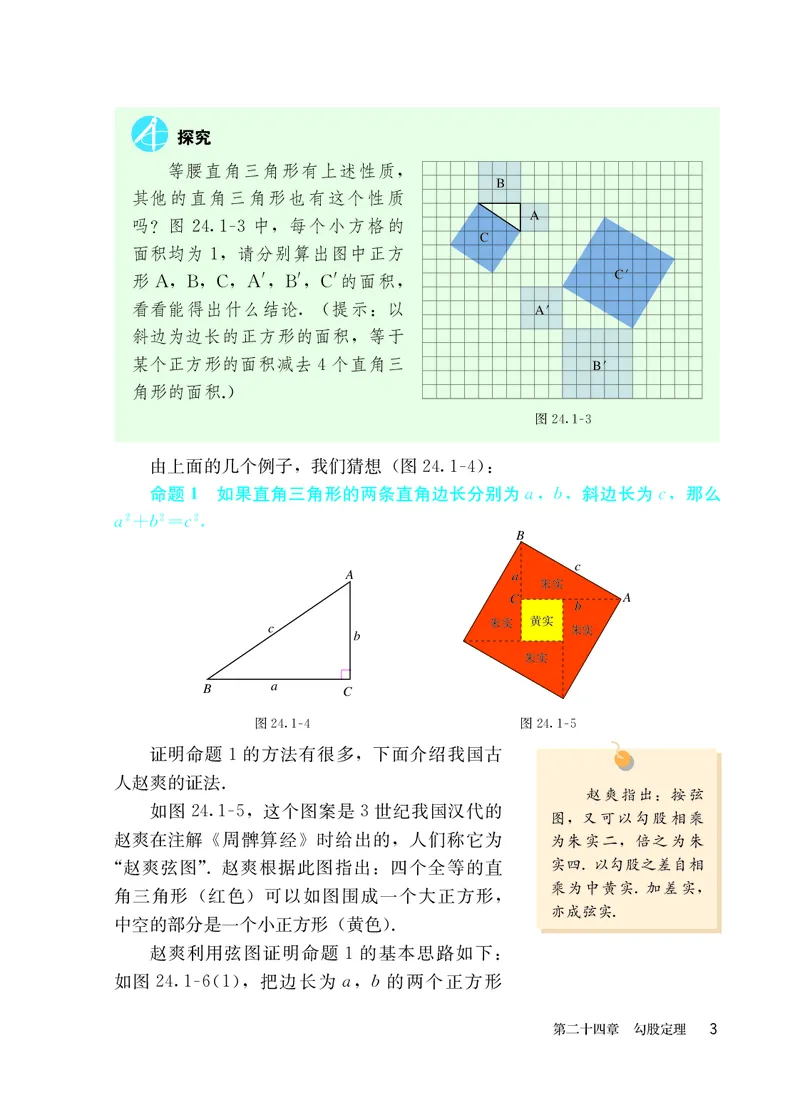 人教版8年级数学下册高清教材_4-教培资料-26年最新资料-同步更新_初中高中教资_03科三专项（进去保存报考的学科即可）_02科三专项（笔记真题思维导图教学设计版本二）