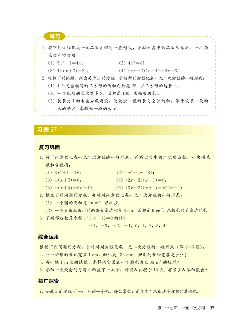 人教版8年级数学下册高清教材_4-教培资料-26年最新资料-同步更新_初中高中教资_03科三专项（进去保存报考的学科即可）_02科三专项（笔记真题思维导图教学设计版本二）