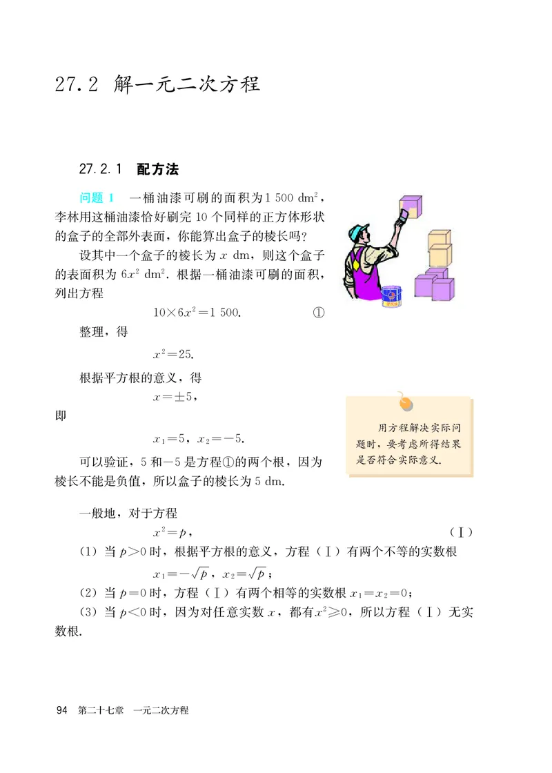 人教版8年级数学下册高清教材_4-教培资料-26年最新资料-同步更新_初中高中教资_03科三专项（进去保存报考的学科即可）_02科三专项（笔记真题思维导图教学设计版本二）