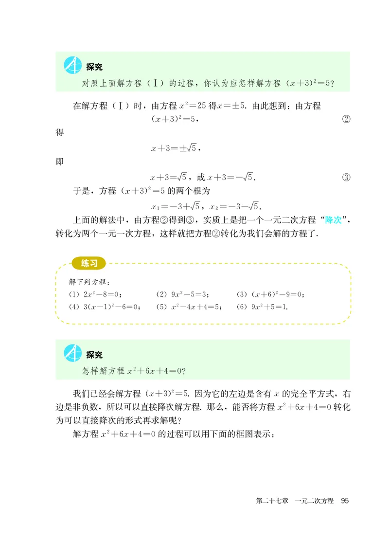 人教版8年级数学下册高清教材_4-教培资料-26年最新资料-同步更新_初中高中教资_03科三专项（进去保存报考的学科即可）_02科三专项（笔记真题思维导图教学设计版本二）