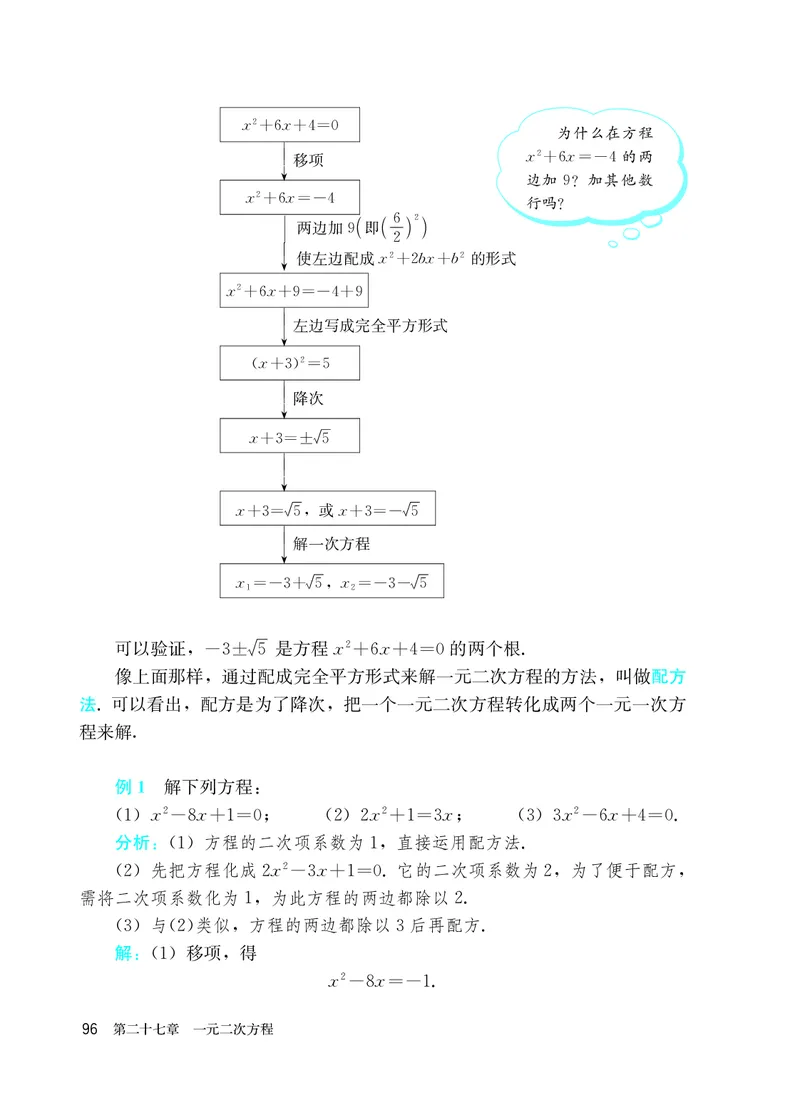 人教版8年级数学下册高清教材_4-教培资料-26年最新资料-同步更新_初中高中教资_03科三专项（进去保存报考的学科即可）_02科三专项（笔记真题思维导图教学设计版本二）