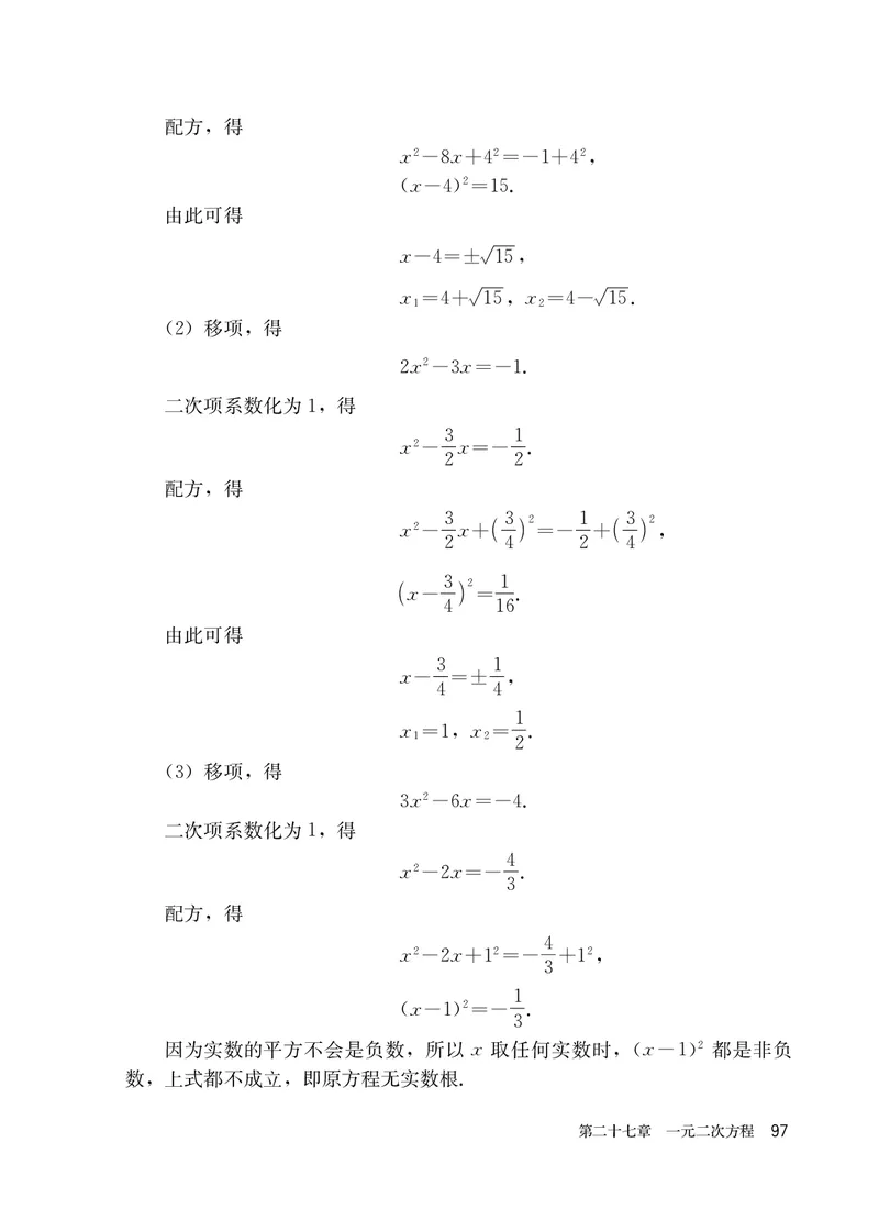 人教版8年级数学下册高清教材_4-教培资料-26年最新资料-同步更新_初中高中教资_03科三专项（进去保存报考的学科即可）_02科三专项（笔记真题思维导图教学设计版本二）