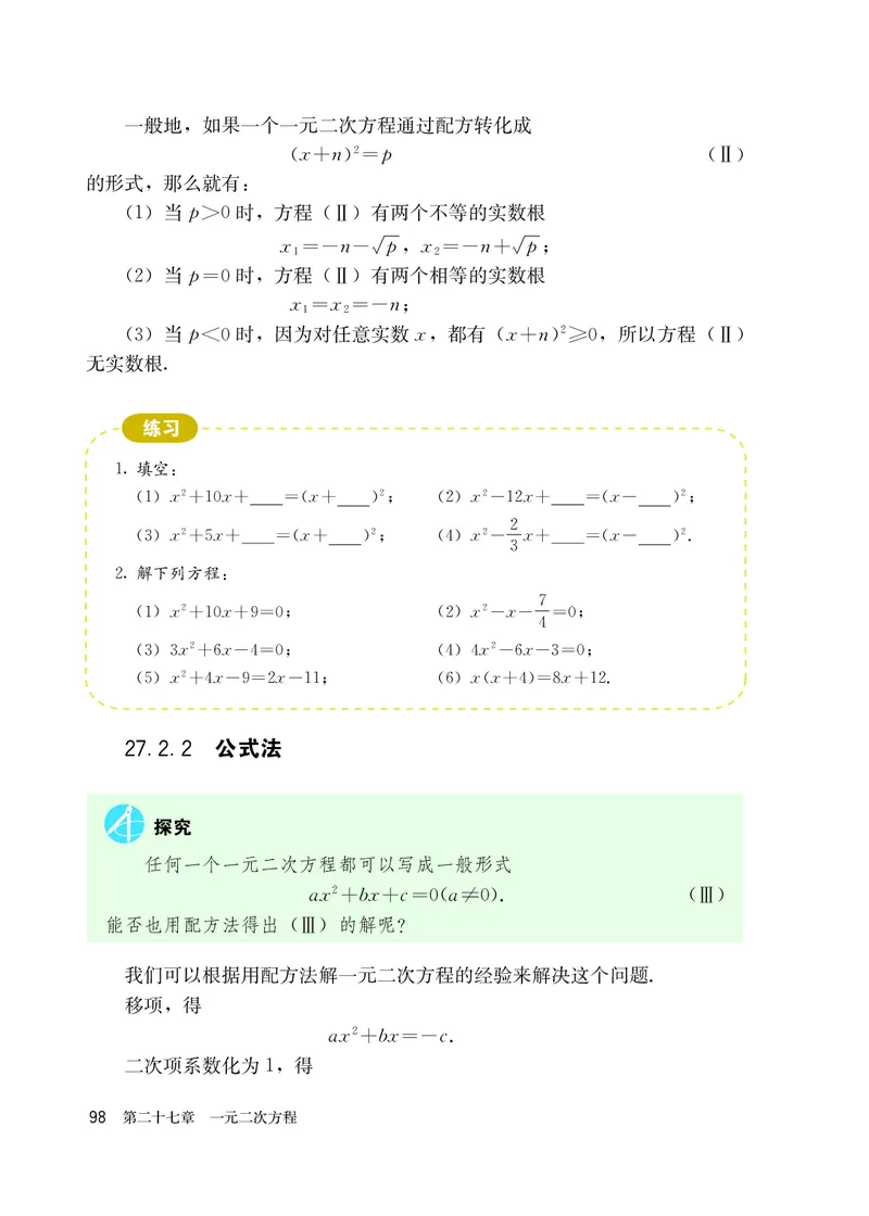 人教版8年级数学下册高清教材_4-教培资料-26年最新资料-同步更新_初中高中教资_03科三专项（进去保存报考的学科即可）_02科三专项（笔记真题思维导图教学设计版本二）