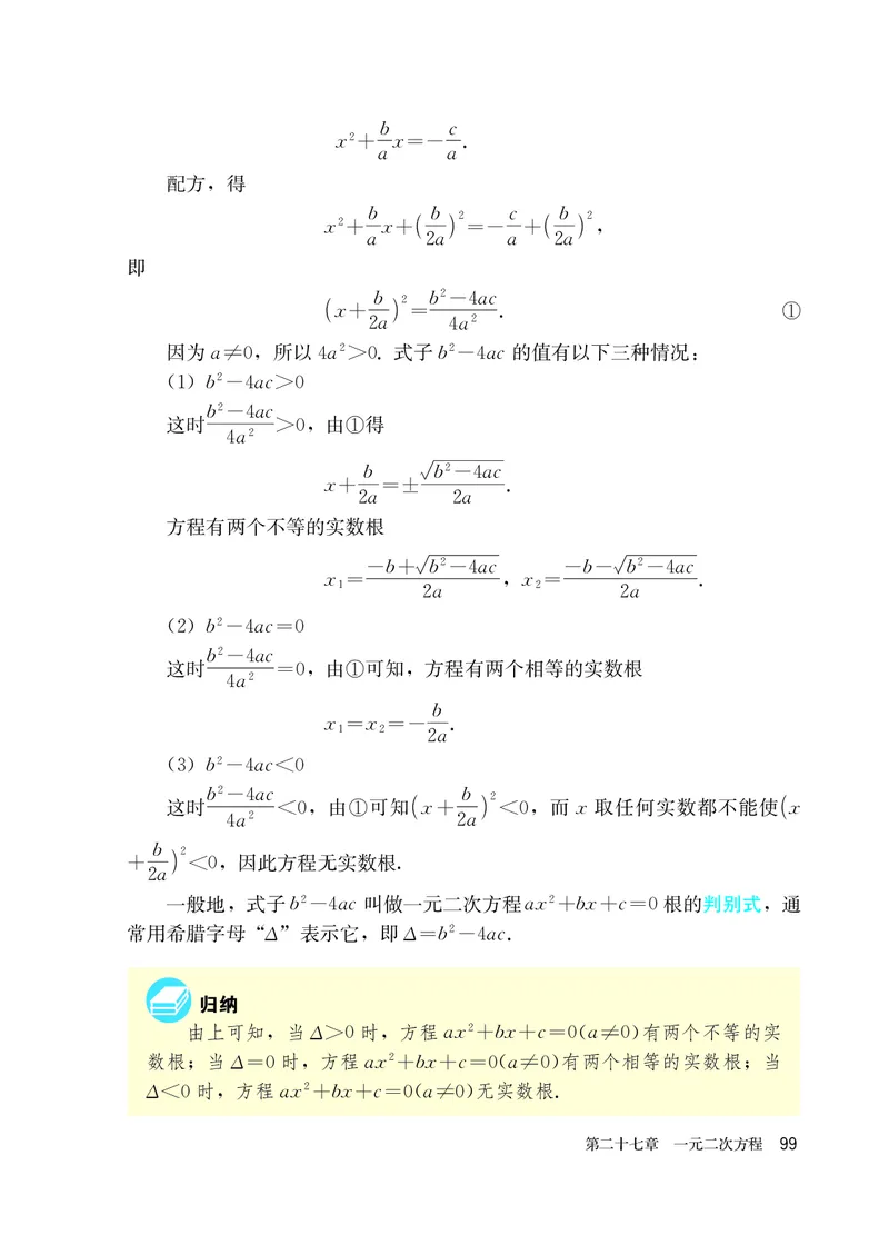 人教版8年级数学下册高清教材_4-教培资料-26年最新资料-同步更新_初中高中教资_03科三专项（进去保存报考的学科即可）_02科三专项（笔记真题思维导图教学设计版本二）