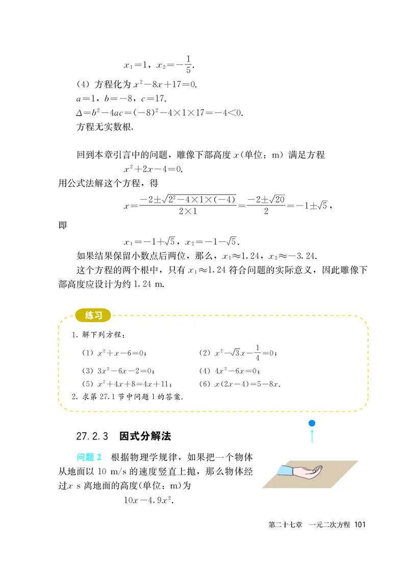 人教版8年级数学下册高清教材_4-教培资料-26年最新资料-同步更新_初中高中教资_03科三专项（进去保存报考的学科即可）_02科三专项（笔记真题思维导图教学设计版本二）