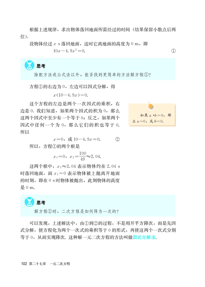 人教版8年级数学下册高清教材_4-教培资料-26年最新资料-同步更新_初中高中教资_03科三专项（进去保存报考的学科即可）_02科三专项（笔记真题思维导图教学设计版本二）