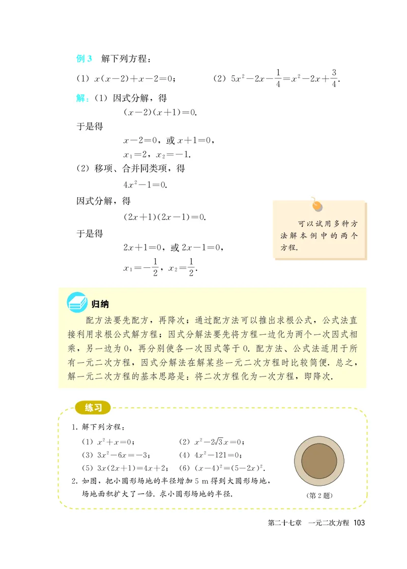 人教版8年级数学下册高清教材_4-教培资料-26年最新资料-同步更新_初中高中教资_03科三专项（进去保存报考的学科即可）_02科三专项（笔记真题思维导图教学设计版本二）
