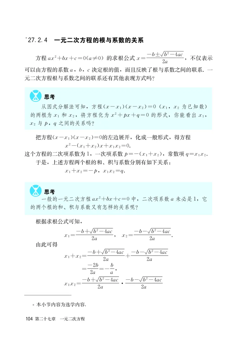 人教版8年级数学下册高清教材_4-教培资料-26年最新资料-同步更新_初中高中教资_03科三专项（进去保存报考的学科即可）_02科三专项（笔记真题思维导图教学设计版本二）