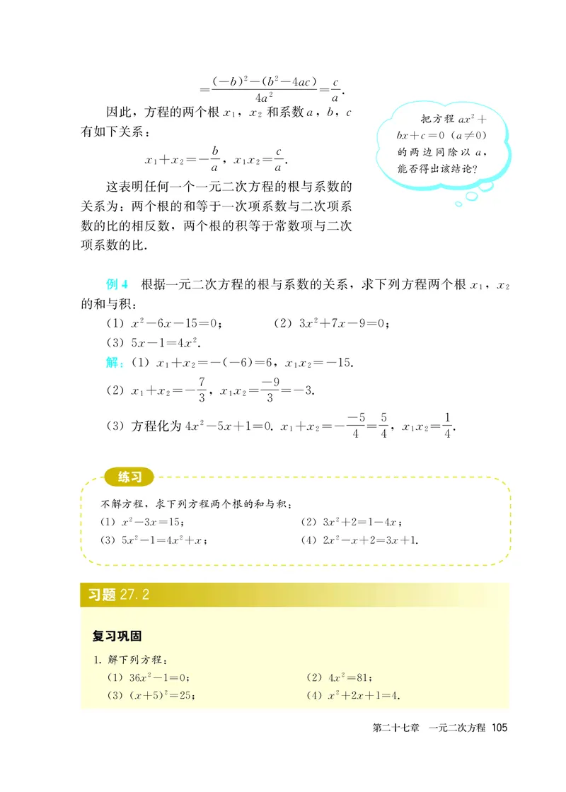人教版8年级数学下册高清教材_4-教培资料-26年最新资料-同步更新_初中高中教资_03科三专项（进去保存报考的学科即可）_02科三专项（笔记真题思维导图教学设计版本二）