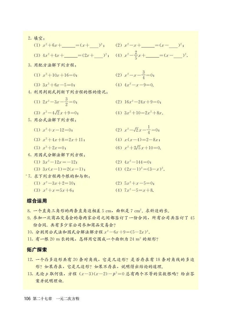 人教版8年级数学下册高清教材_4-教培资料-26年最新资料-同步更新_初中高中教资_03科三专项（进去保存报考的学科即可）_02科三专项（笔记真题思维导图教学设计版本二）