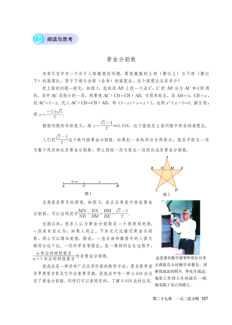 人教版8年级数学下册高清教材_4-教培资料-26年最新资料-同步更新_初中高中教资_03科三专项（进去保存报考的学科即可）_02科三专项（笔记真题思维导图教学设计版本二）