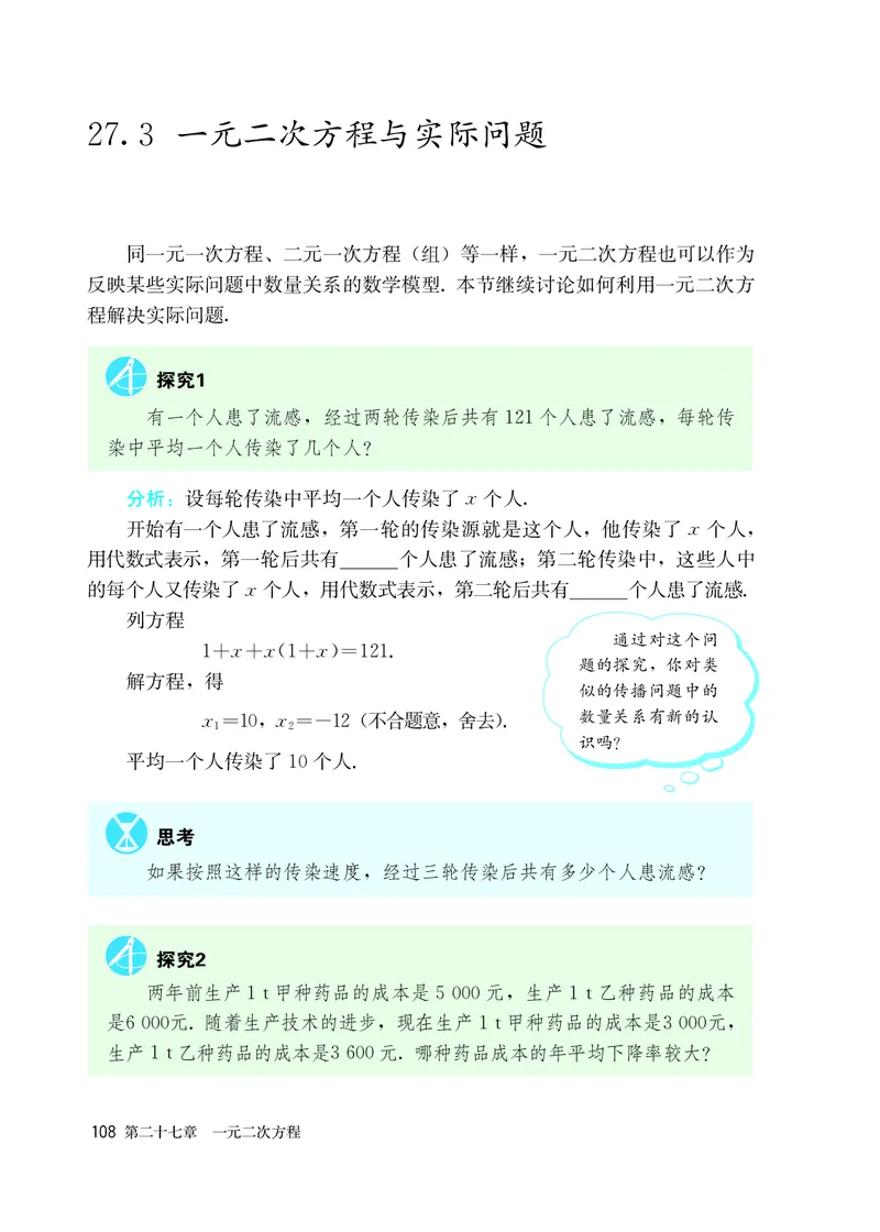 人教版8年级数学下册高清教材_4-教培资料-26年最新资料-同步更新_初中高中教资_03科三专项（进去保存报考的学科即可）_02科三专项（笔记真题思维导图教学设计版本二）