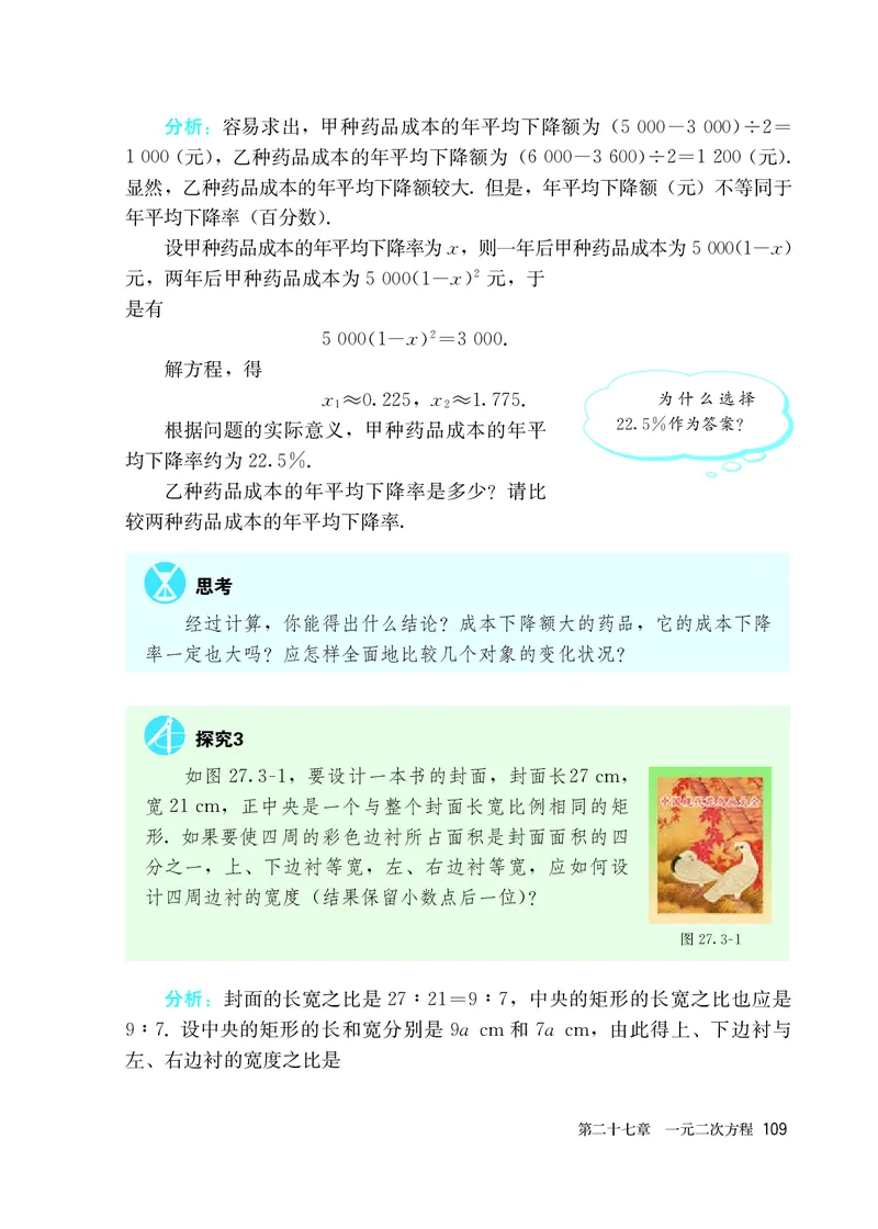 人教版8年级数学下册高清教材_4-教培资料-26年最新资料-同步更新_初中高中教资_03科三专项（进去保存报考的学科即可）_02科三专项（笔记真题思维导图教学设计版本二）